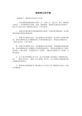 股权转让的手续