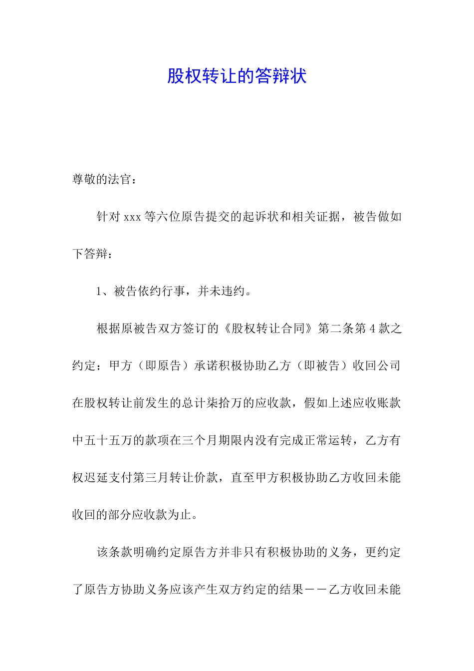 股权转让的答辩状_第1页