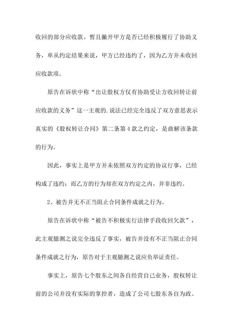 股权转让的答辩状_第2页