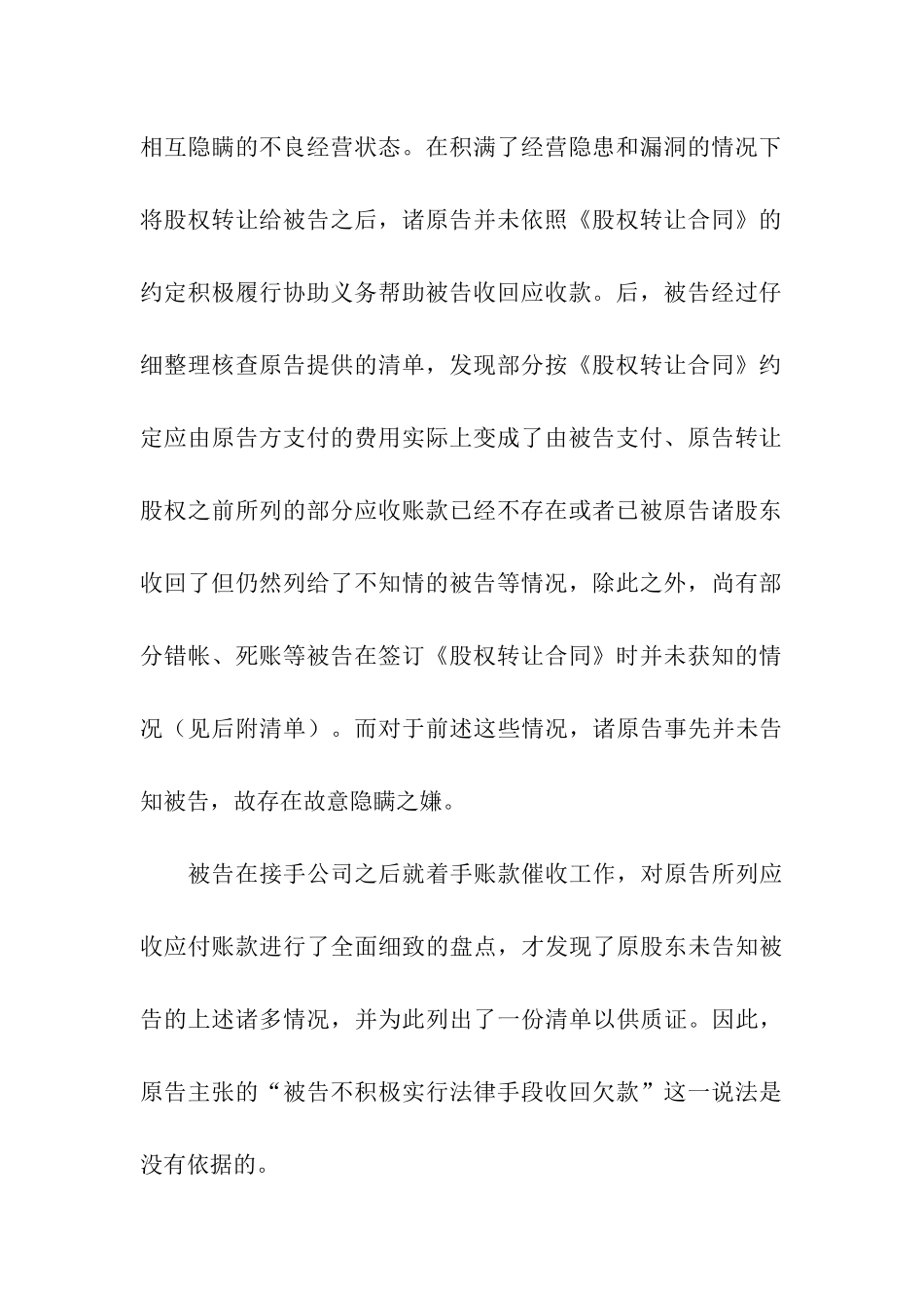 股权转让的答辩状_第3页