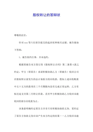 股权转让的答辩状