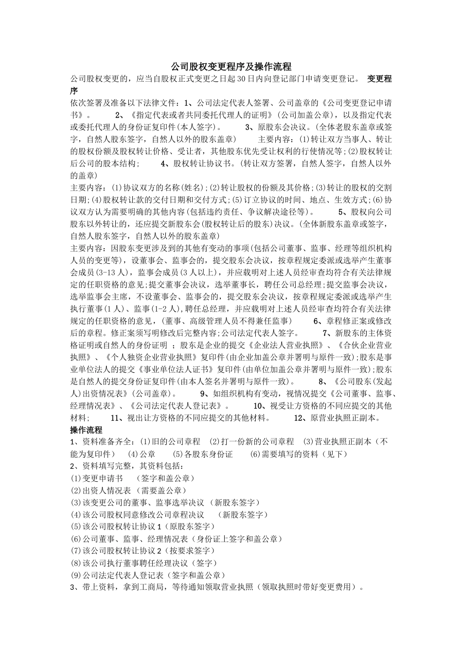 股权转让程序及操作流程_第1页