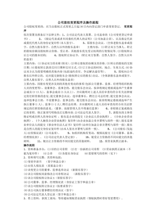 股权转让程序及操作流程