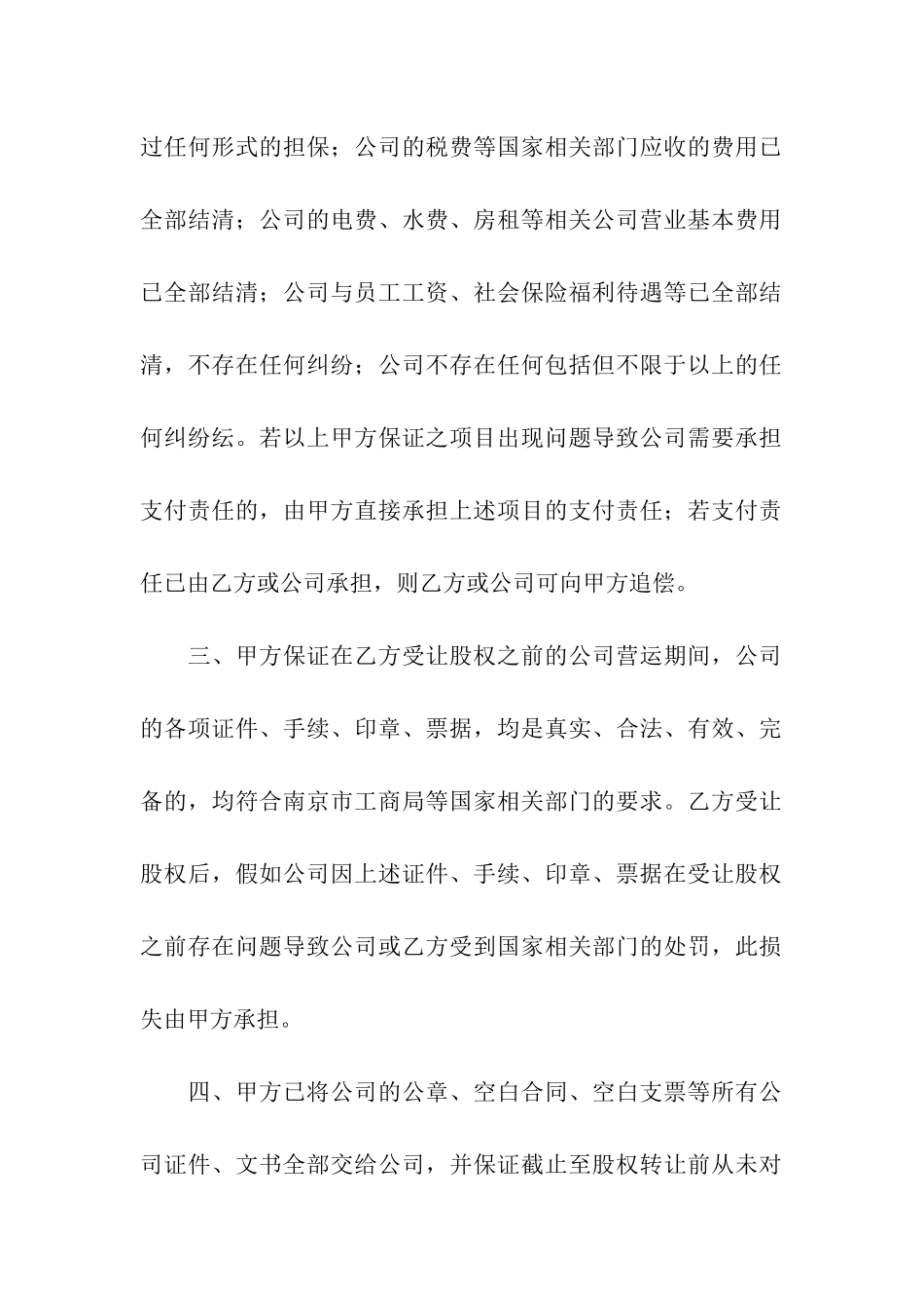 股权转让补充协议_第2页