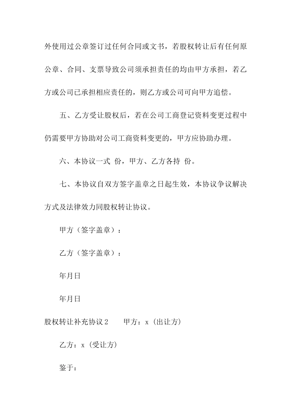 股权转让补充协议_第3页