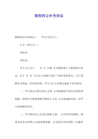 股权转让补充协议