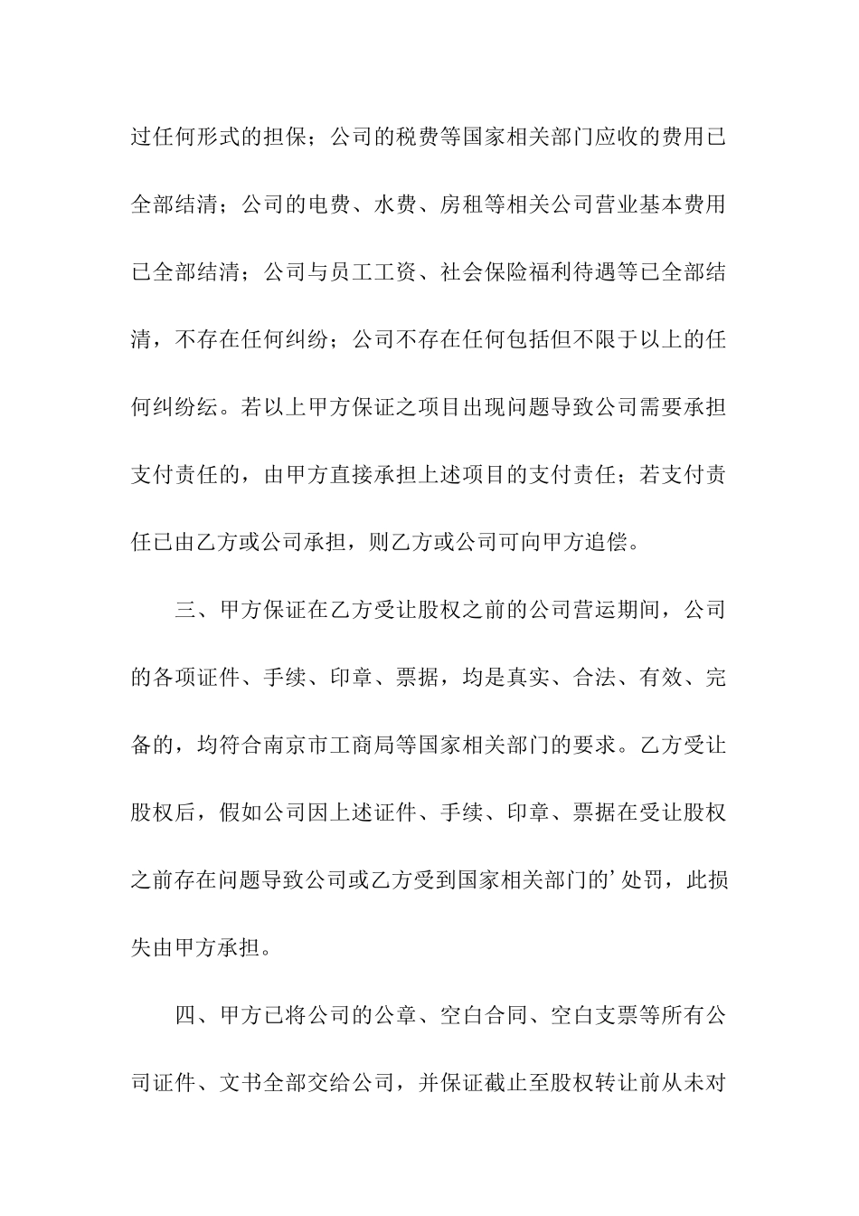 股权转让补充协议书_第2页