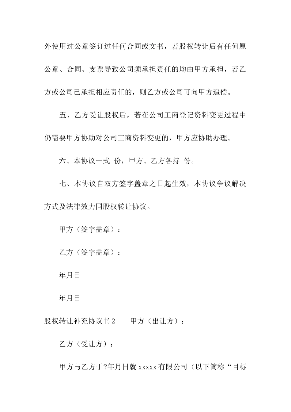 股权转让补充协议书_第3页
