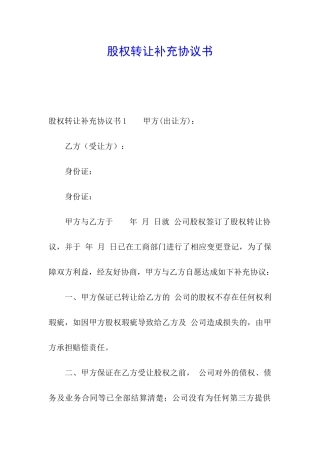 股权转让补充协议书