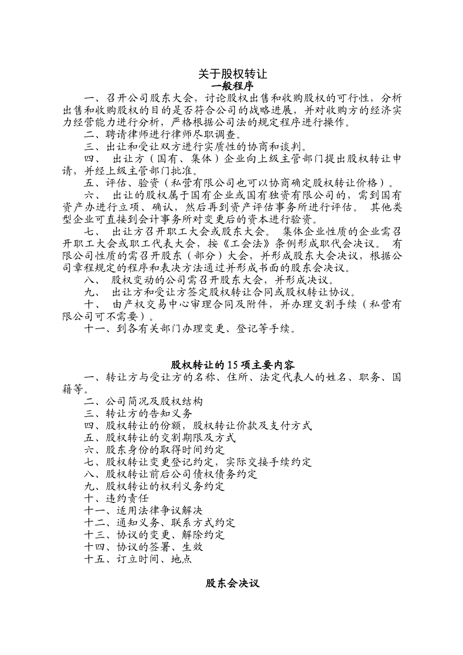 股权转让程序_第1页