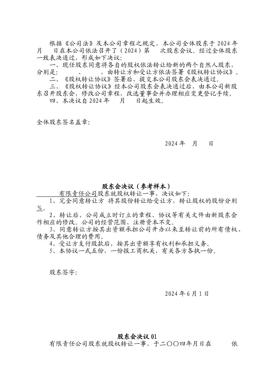 股权转让程序_第2页