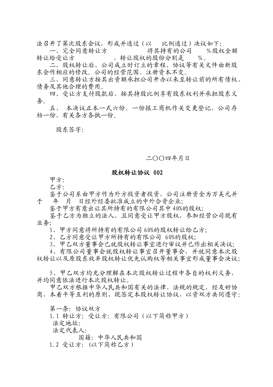 股权转让程序_第3页