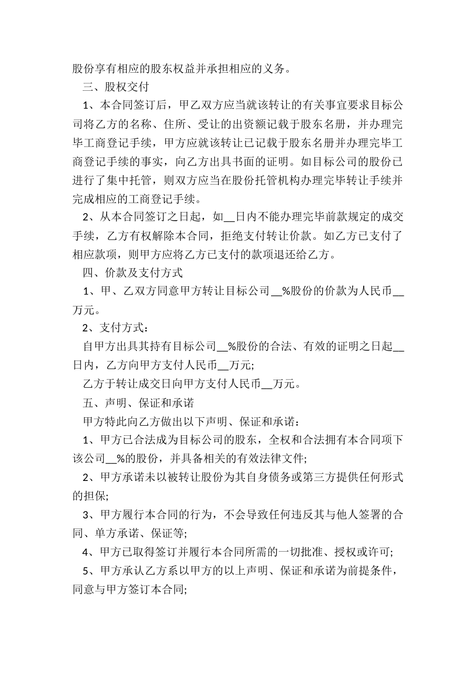 股权部分转让协议书_第2页