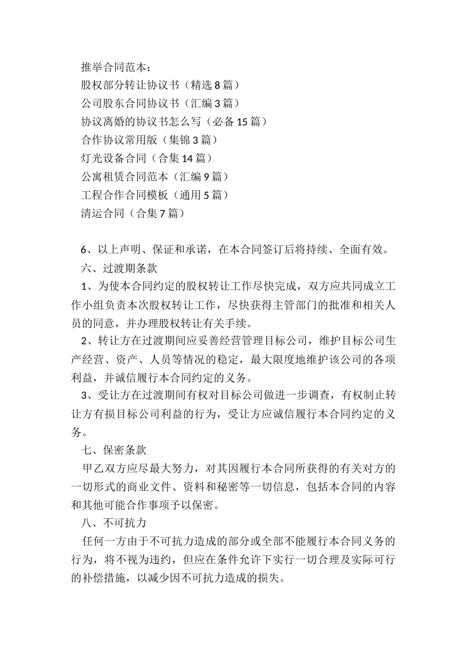 股权部分转让协议书_第3页