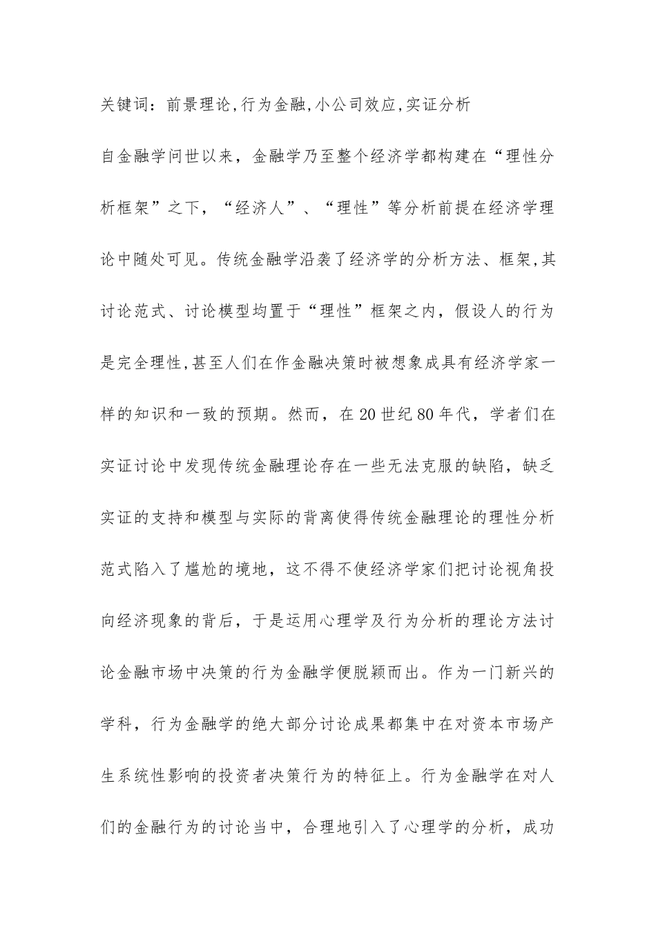 股票交易的举动金融学分析_第2页