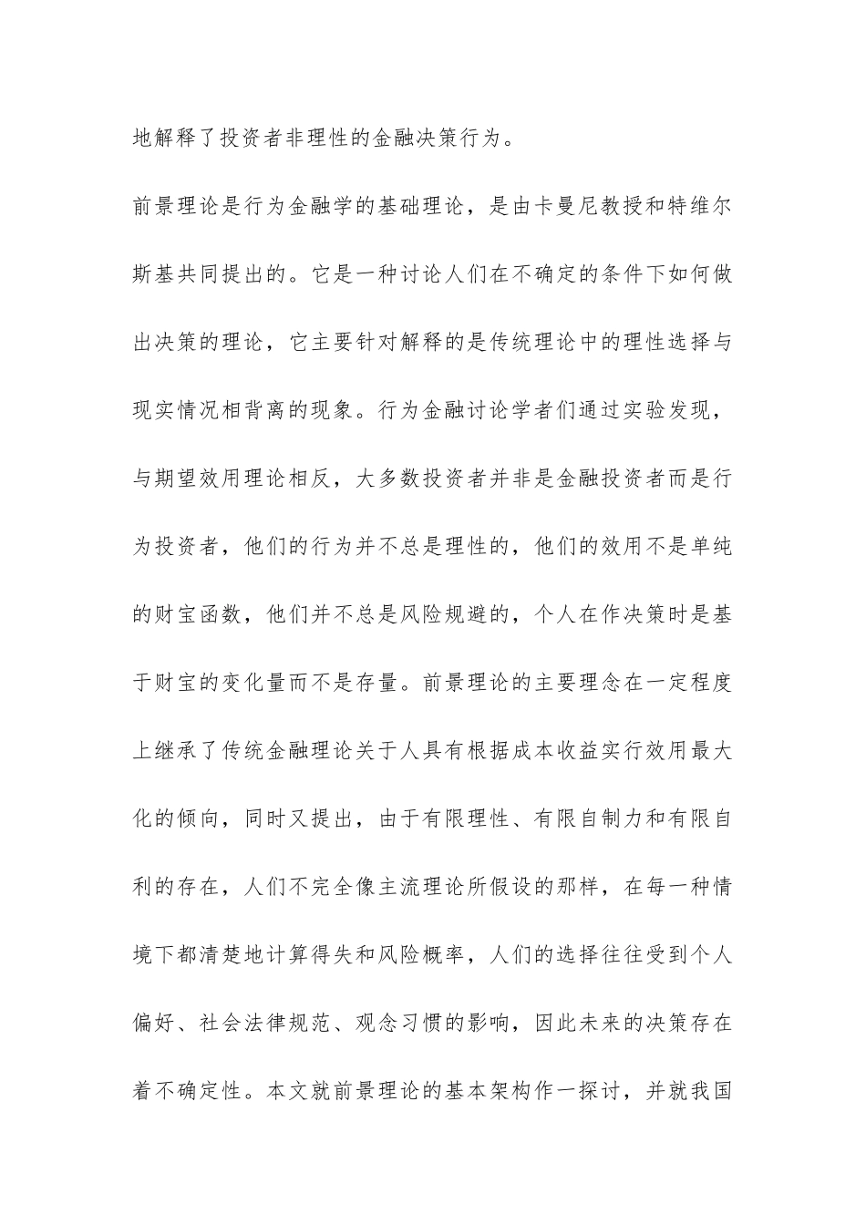 股票交易的举动金融学分析_第3页