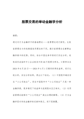 股票交易的举动金融学分析