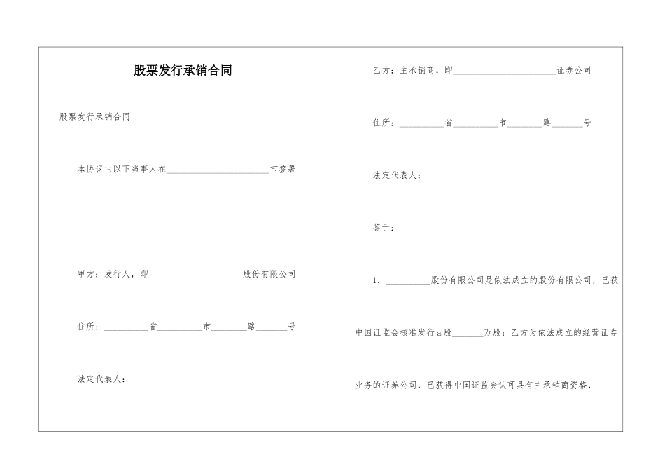 股票发行承销合同_第1页