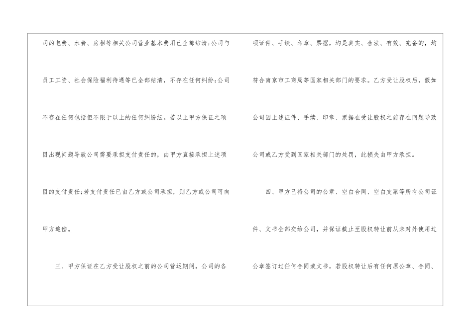 股权转让补充协议书2篇_第2页