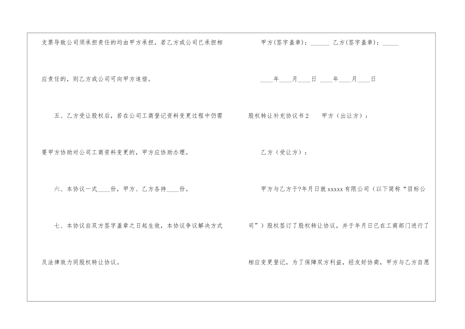 股权转让补充协议书2篇_第3页