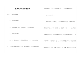 股票开户常见问题答疑