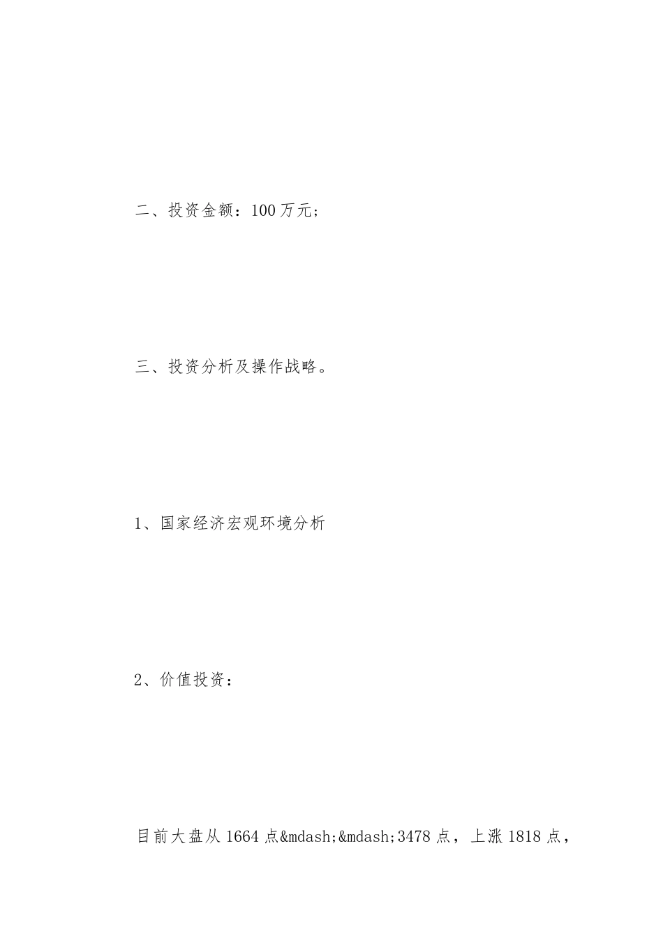 股票投资计划书_第2页