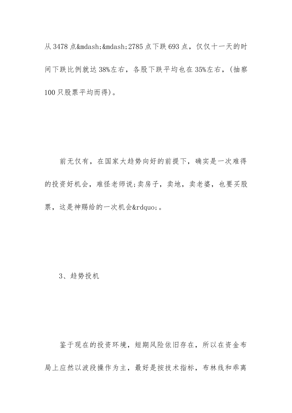 股票投资计划书_第3页