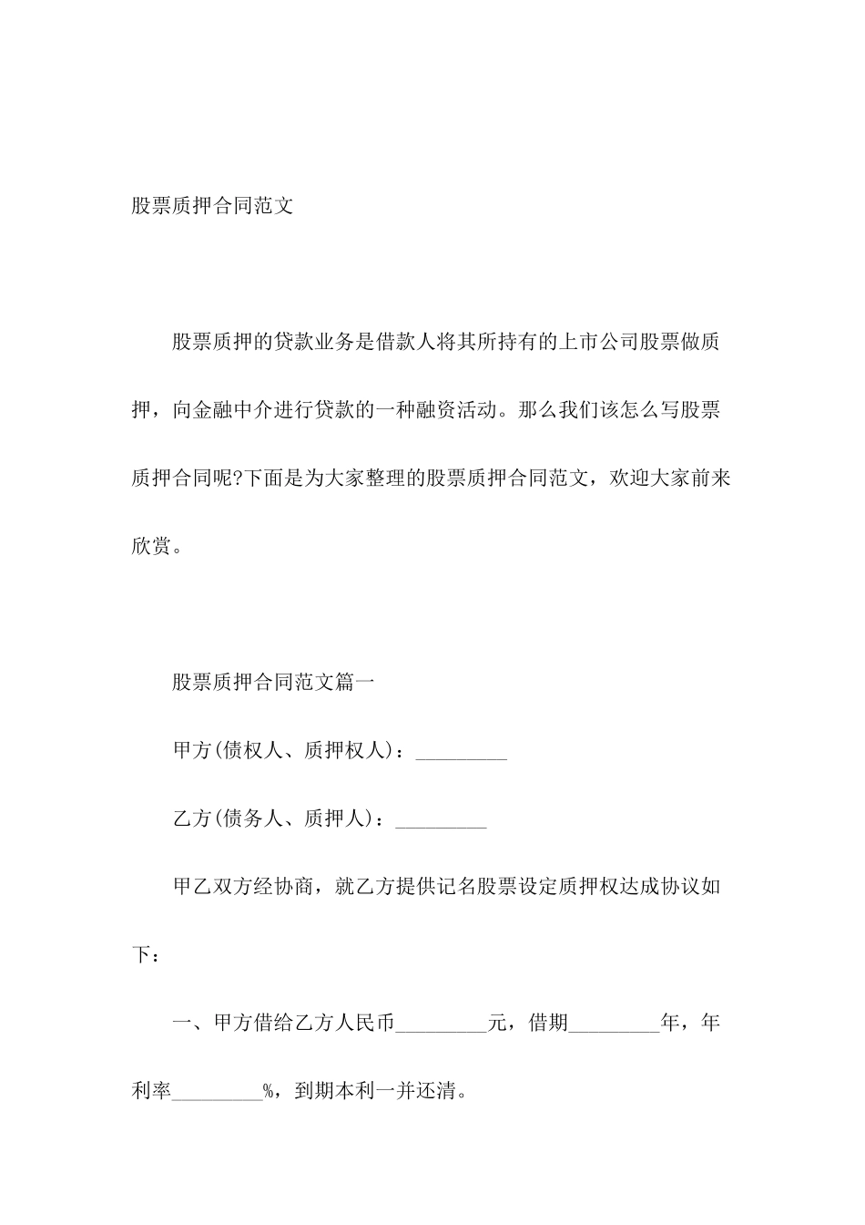 股票质押合同范文_第2页