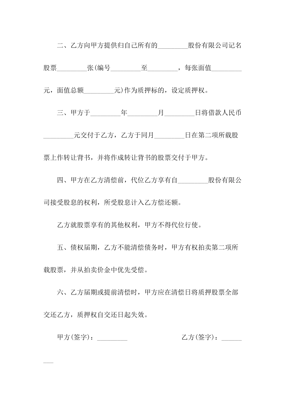 股票质押合同范文_第3页