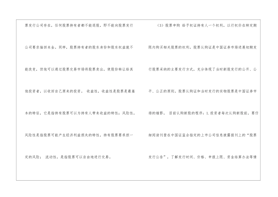 股票注意事项概述_第2页