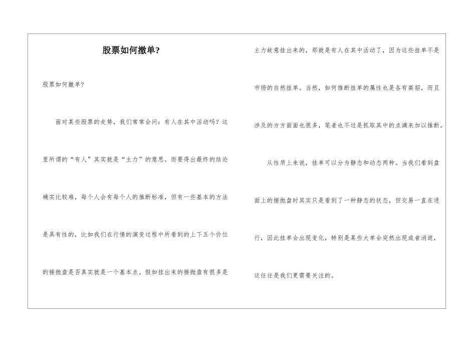 股票如何撤单-_第1页