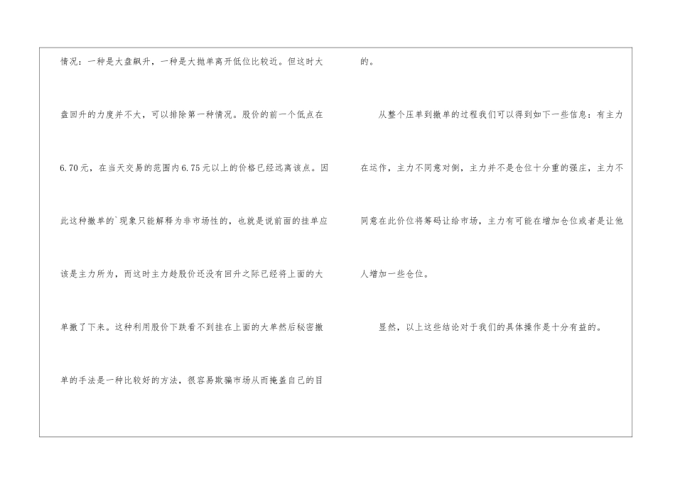 股票如何撤单-_第3页