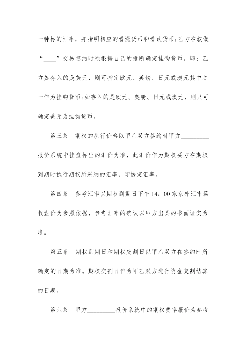 股票期权合同范本3篇-期权协议范本_第2页