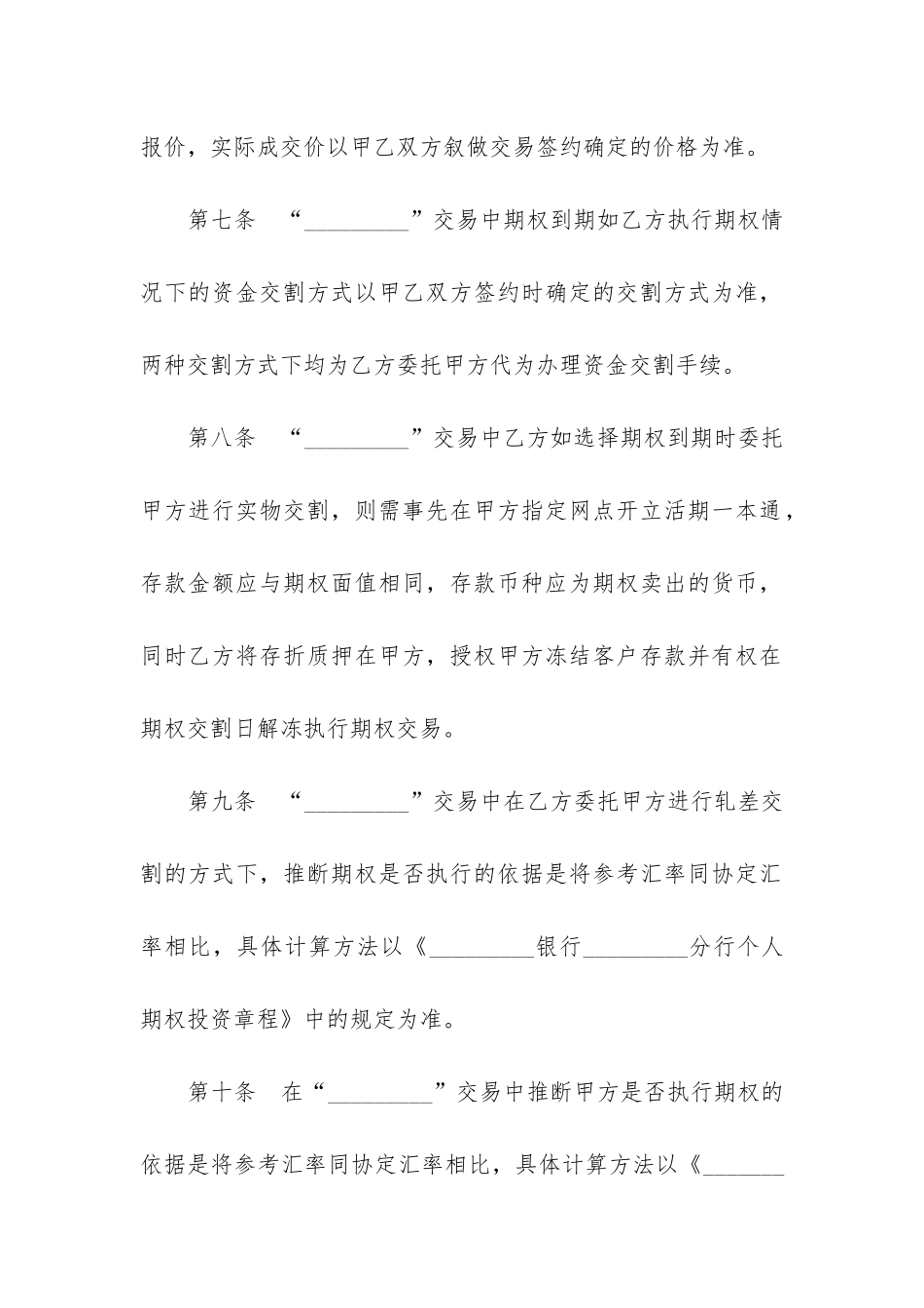 股票期权合同范本3篇-期权协议范本_第3页