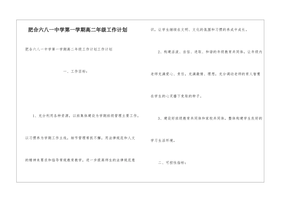 肥合六八一中学第一学期高二年级工作计划_第1页