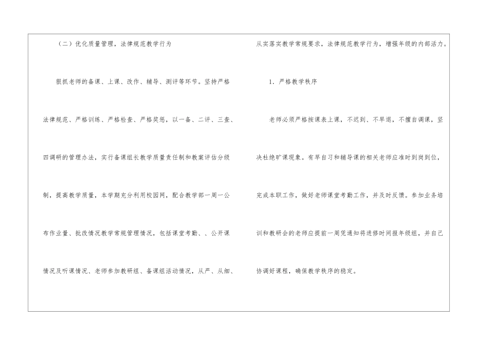 肥合六八一中学第一学期高二年级工作计划_第3页