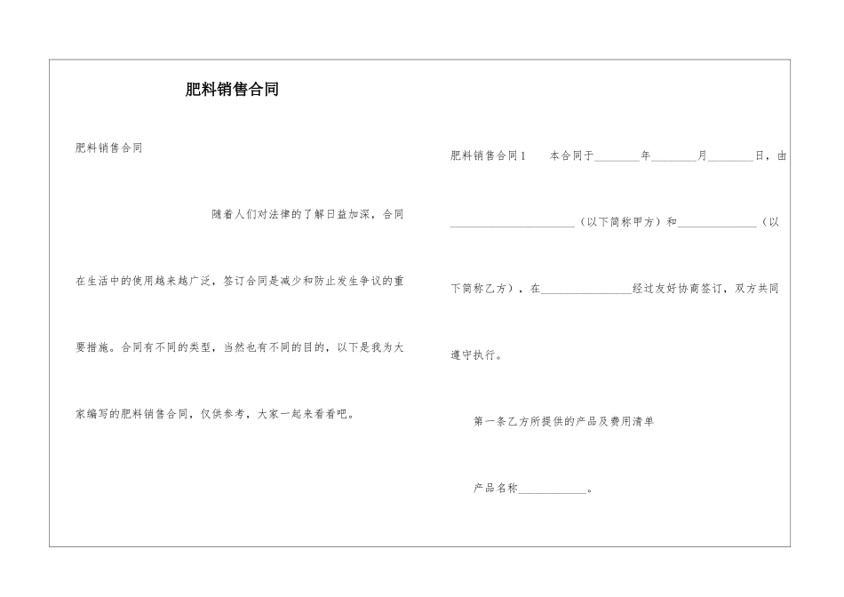 肥料销售合同_第1页