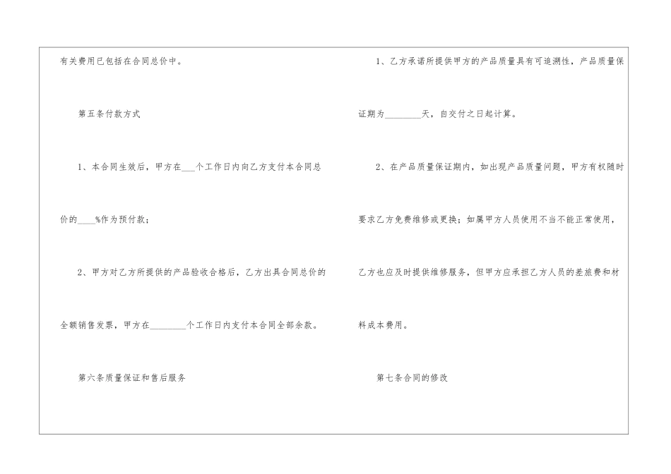 肥料销售合同_第3页