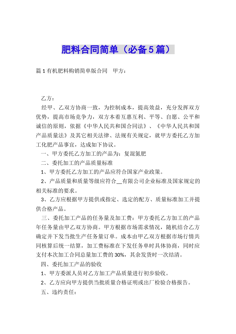 肥料合同简单_第1页