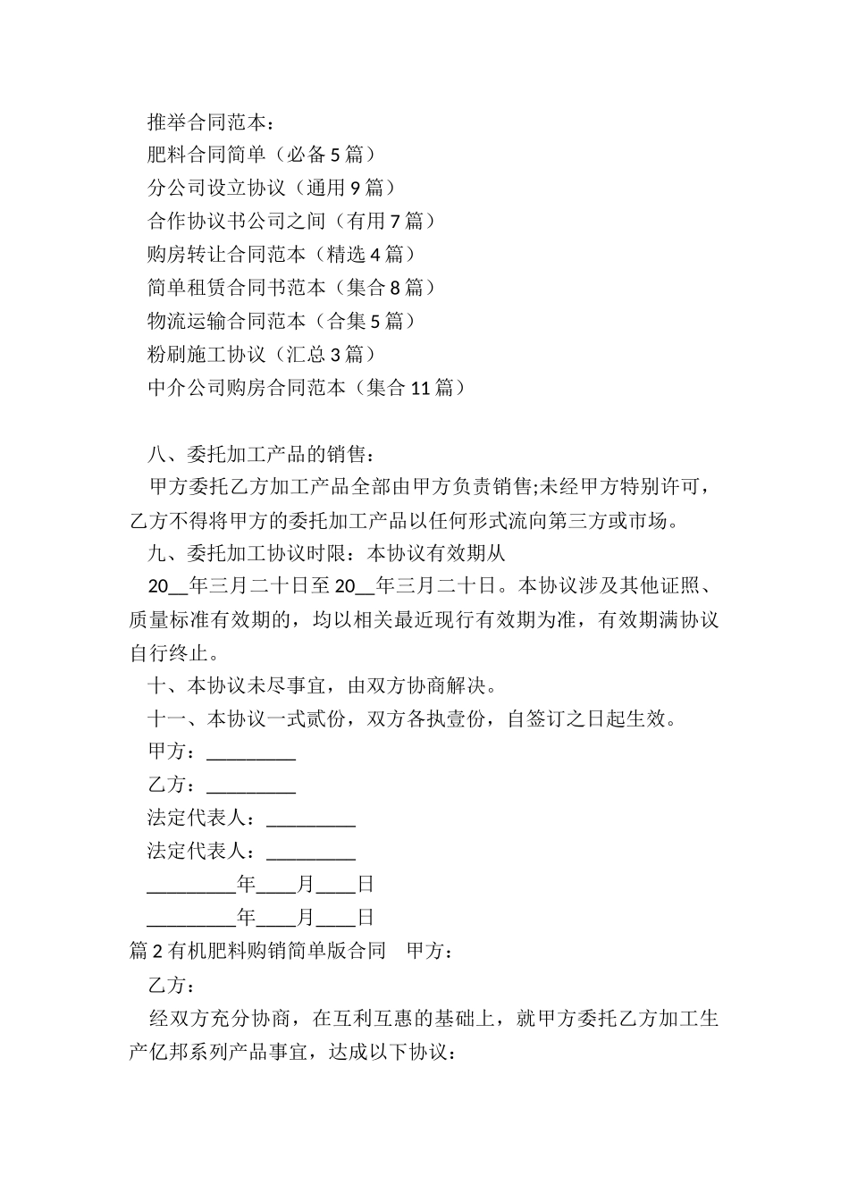 肥料合同简单_第3页