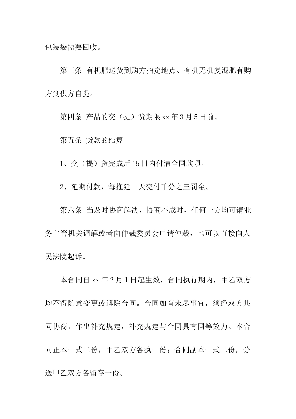 肥料购销合同范本_第2页
