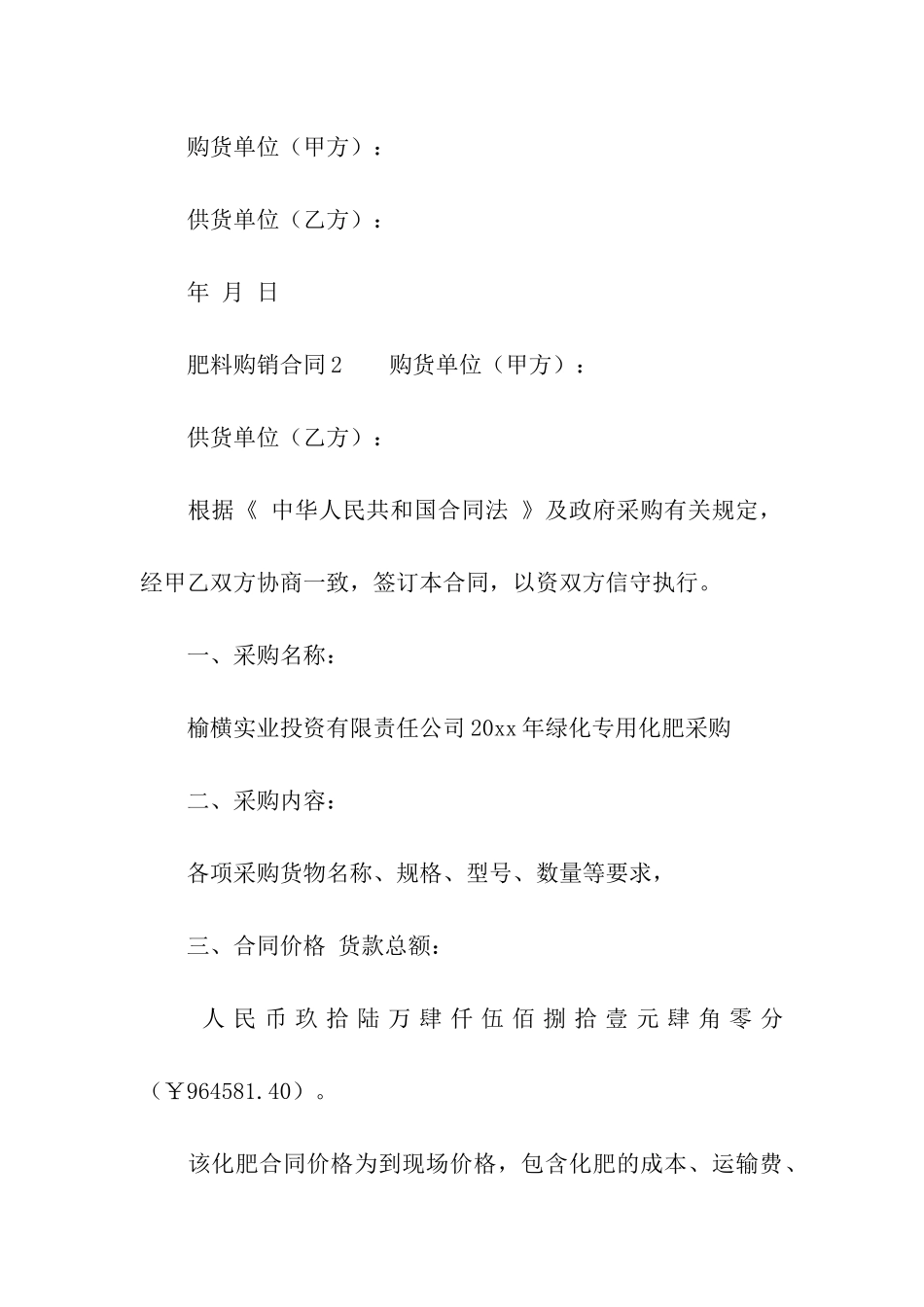 肥料购销合同范本_第3页