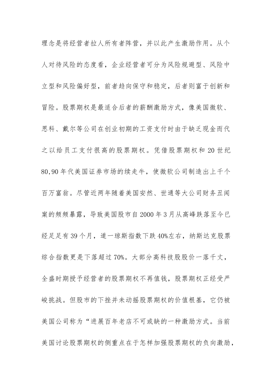 股票期权激励与国企治理综述_第2页
