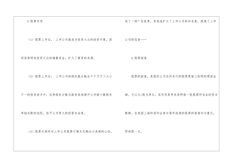 股票相关的基本概念_第2页