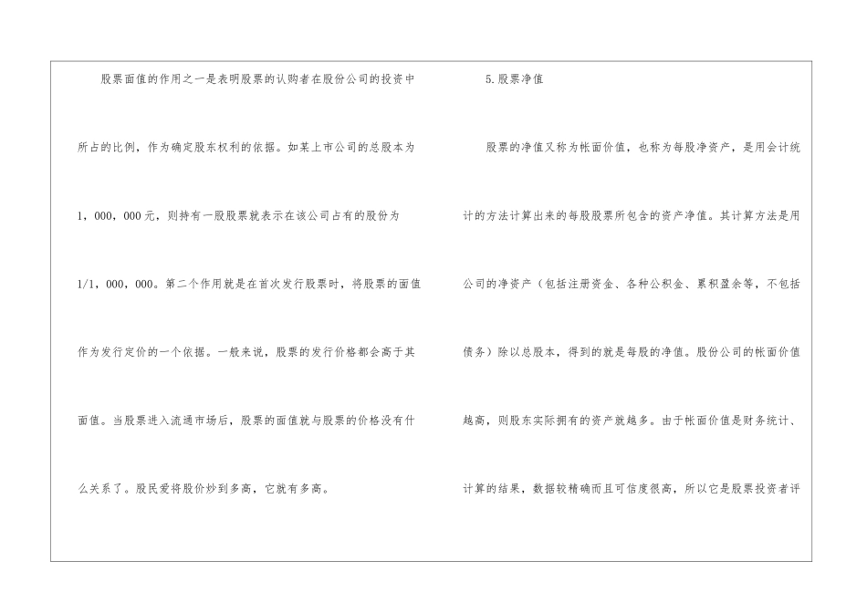 股票相关的基本概念_第3页