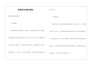 股票相关的基本概念