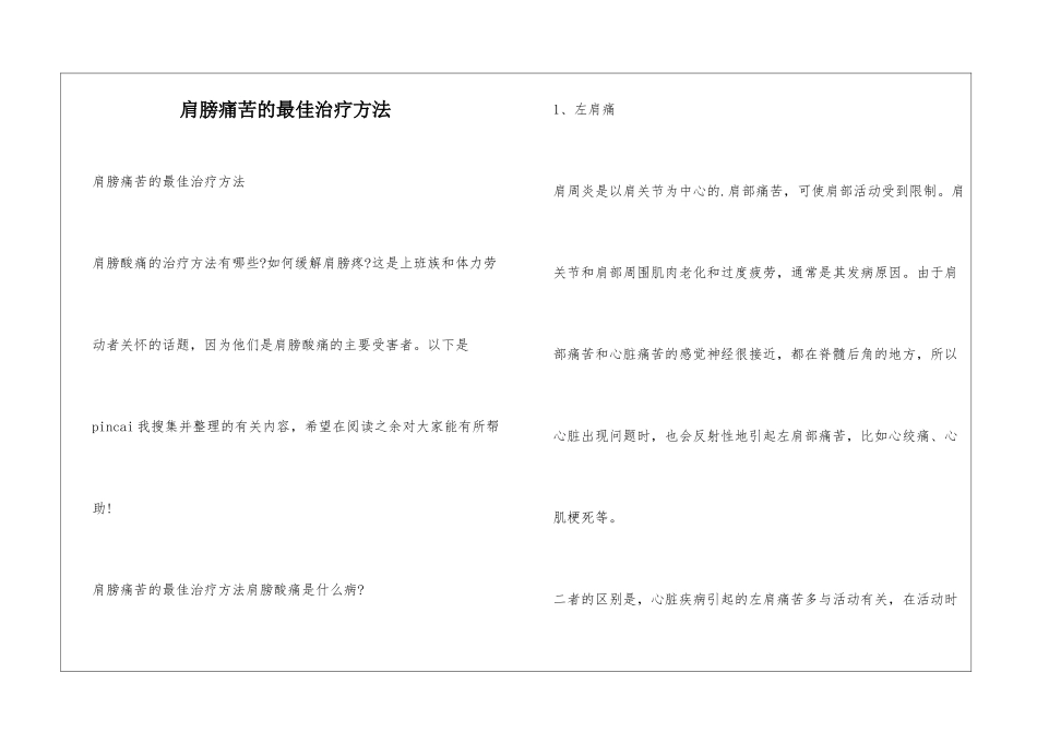 肩膀疼痛的最佳治疗方法_第1页