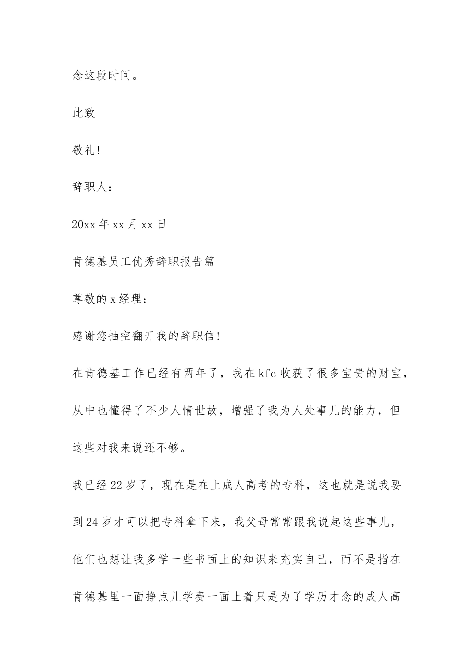 肯德基员工优秀辞职报告-_第2页