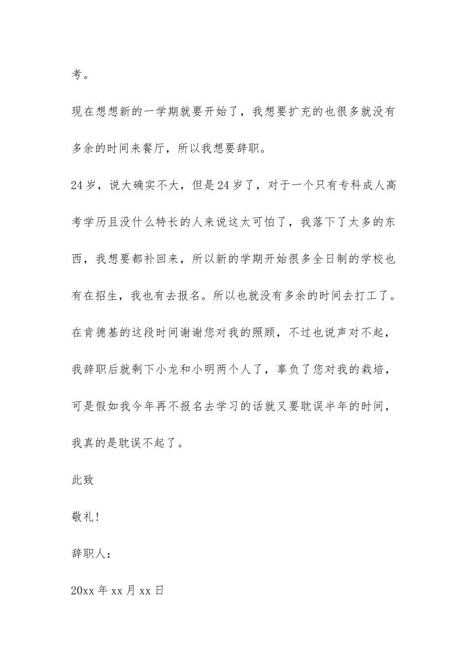 肯德基员工优秀辞职报告-_第3页