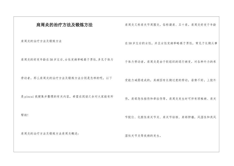 肩周炎的治疗方法及锻炼方法_第1页